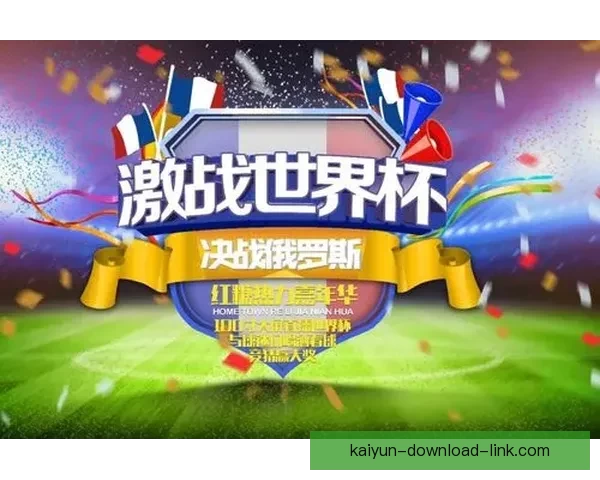 世界杯竞猜盛宴全程直播精彩赛事即时分析互动体验
