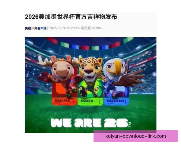 美加墨世界杯竞猜官网助力球迷预测赛事结果精彩纷呈